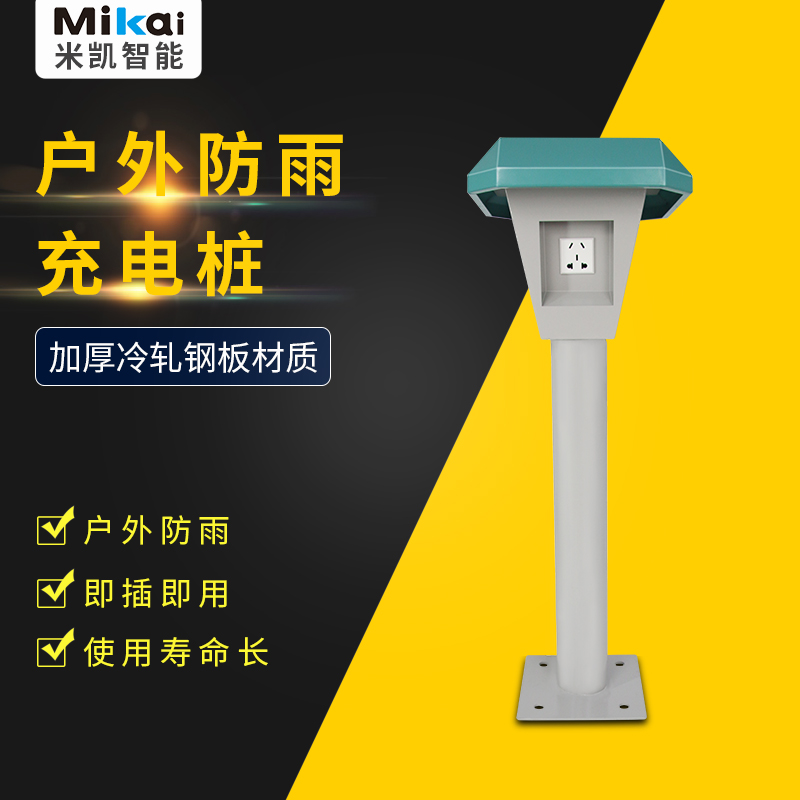 Outdoor Mushroom Charging Stake column 2 Road Anti-rain cover Protection box New energy car Electric bike Universal charging station room
