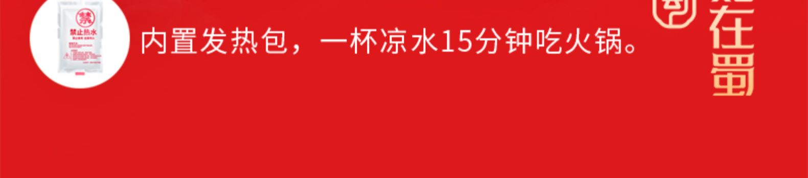 大龙燚旗下 380gx3盒 如在蜀 麻辣牛肉自发热小火锅 券后52.6元包邮 买手党-买手聚集的地方