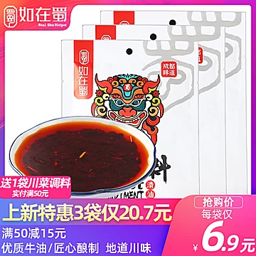 【如在蜀】清油火锅底料调料*3袋[5元优惠券]-寻折猪