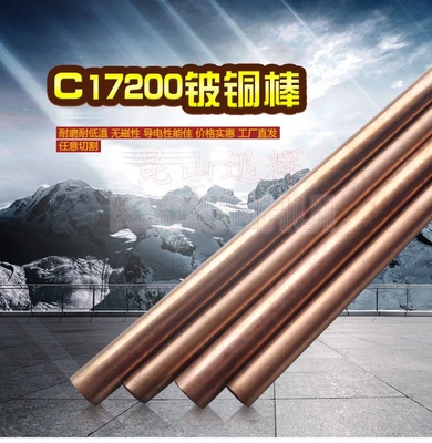 Beryllium Bronze Bar Import Beryllium Bronze Bar Wear Beryllium Copper Beryllium Copper Phosphorus Bronze Beryllium Cobalt Copper Chrome Zirconium Copper Electrode Spot Welding-Taobao
