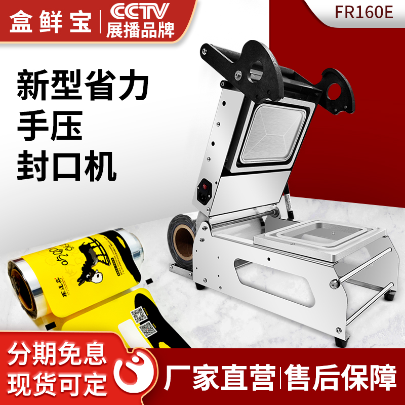 Box fresh treasure hand pressure sealing machine disposable lock fresh box duck neck cooked food delicious Zhou black duck fruit and vegetable sealing machine marinated baler commercial delivery lunch box lock fresh fast food delivery packing box