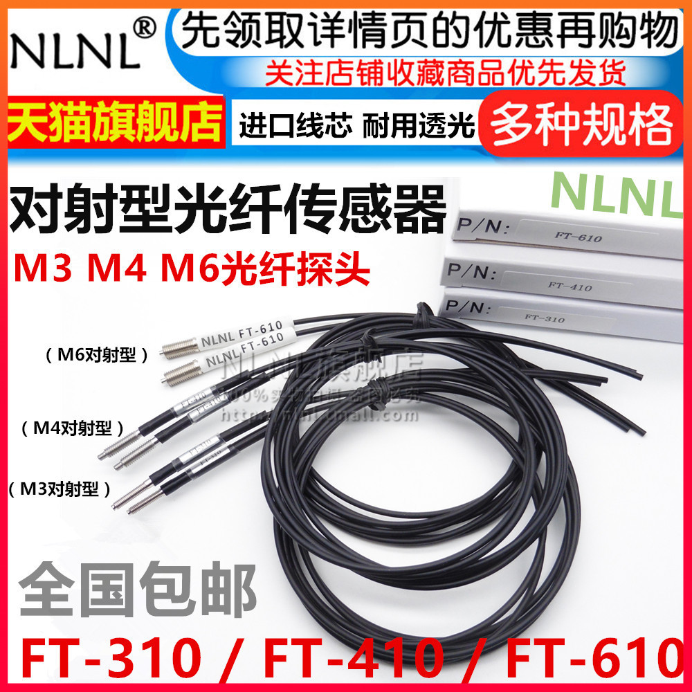 M3M4M6 pair of projectile fiber optic sensors PT FT-310 FT-410 FT-610 FT-610 amplifier wire monitor