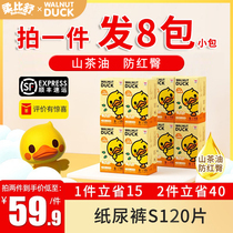 Softbishu diapers S120 ultra-thin breathable newborn baby newborn male and female baby small size diapers