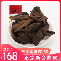 Authentic 30 years Xinhui Tangerine peel 30 years dry soaked water tea Premium Guangdong specialty Old orange peel dried 50g