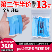 Wig film biological double-sided rubber waterproof anti-sweat weaving and hair replenishment double-sided film skin special wig patch rubber