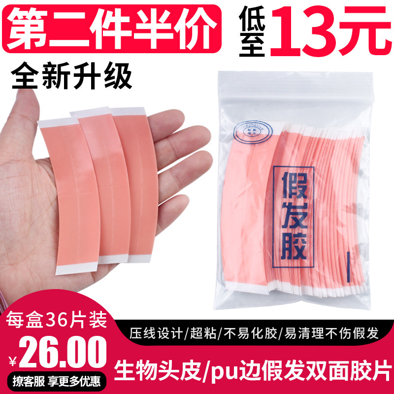 Wig Film Bio Double Sided Adhesive Waterproof Sweatproof Skin Special Hair Pieces Powerful Reissue Hair Weaving Wig Patch Adhesive