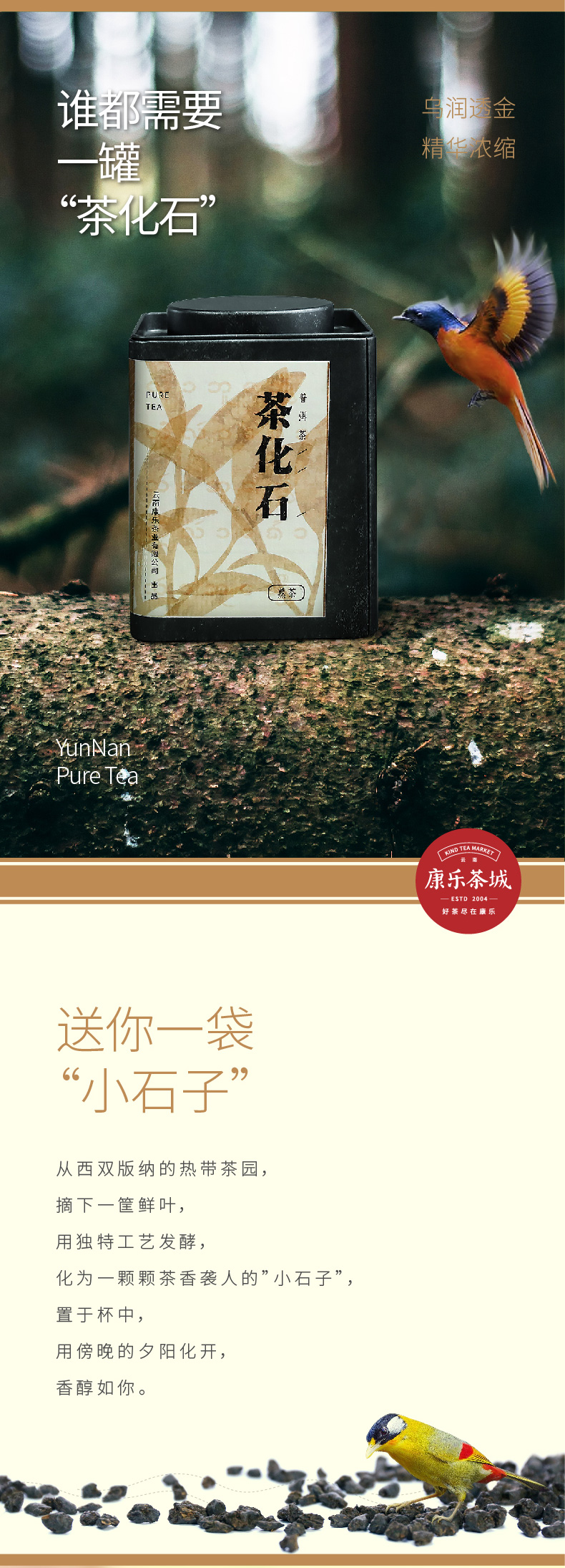 康乐 云南勐海糯香普洱茶 茶化石碎银子 250g 图1