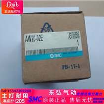 New precision pneumatic filter Japan original imported SMC brand AW20 02E spot delivery on the same day
