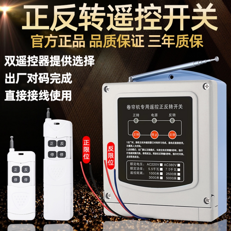 Shepherd Greenhouse Roller Shutter Machine Positive Reversal Wireless Remote Control 220v380v Motor Inverted two-way remote control switch