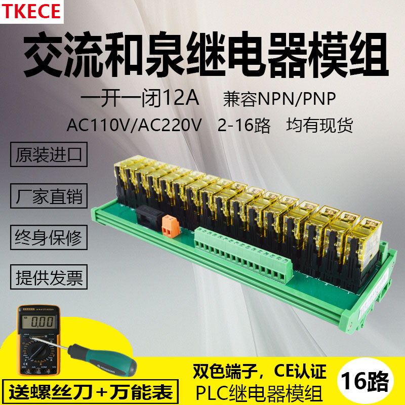 16-way Izumi 1 open 1 close AC relay module module control board I O output board RJ1S-CL-A220V