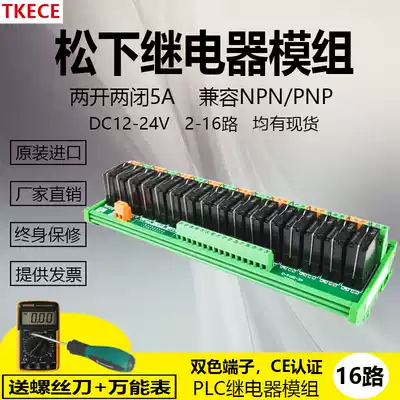 16-way Panasonic relay module PLC control board amplifier board combination 2 open 2 closed relay module TKECE