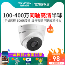 Hikvision surveillance camera 2 million coaxial HD 4 million home analog infrared night vision