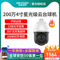 Hikvision 2 million starlight ball machine 23x zoom PTZ infrared night vision DS-2DC4223IW-D