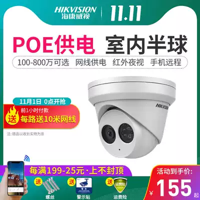 Hikvision 2 million monitors the photographing lens 5 million poe HD night vision indoor residential commercial hemisphere