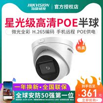 Hikvision starlight surveillance camera 2 million poe network HD dome monitor Shop commercial