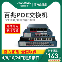 Hikvision poe switch 4 8 ports 100 Megabytes home monitoring network cable Power supply network cable Plug and play shunt
