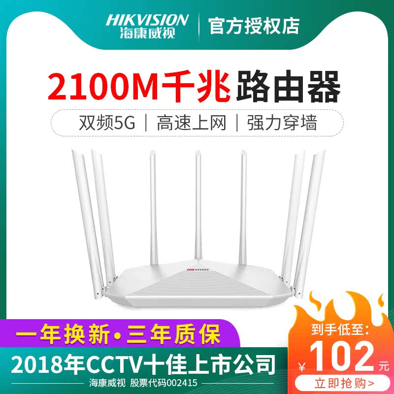Hikvision 100M router student dormitory Gigabit port wifi dual-frequency 5G wall-through king high-speed WR-C21