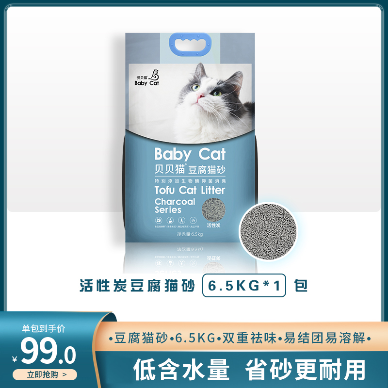 Bebe cat activated charcoal tofu cat sand large bag deodorant dust-free kitty bean curd slag can flush toilet cat sand 6 5kg