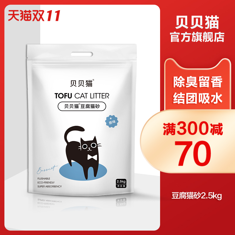 Bebe Cat Tofu Cat Sand Tofu Residue Cat Sand Deodorant Dust-free Cat Sandy Bentonite Kitty Supplies Knot without dipping into the bottom