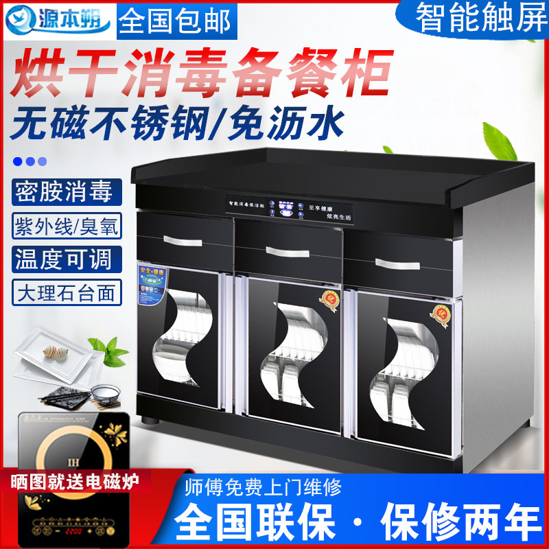 Vertical hot air circulation with drying stainless steel melamine tableware Tableware Cabinet for commercial home Compartment Horizontal Tea Water Cabinet
