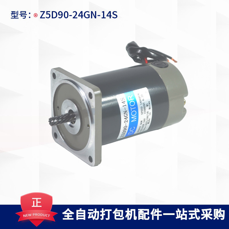Type 201301 fully automatic baling machine motor motors Z5D90 120-24GN-14S 12S 20S 30S 30S brushes-Taobao