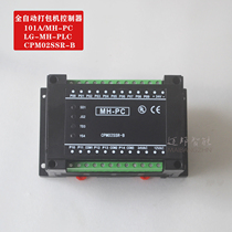 Automatic baler accessories PLC motherboard Yongchuang original controller LG-MH-PLC circuit board MH-PC computer board CPM02SSR-B