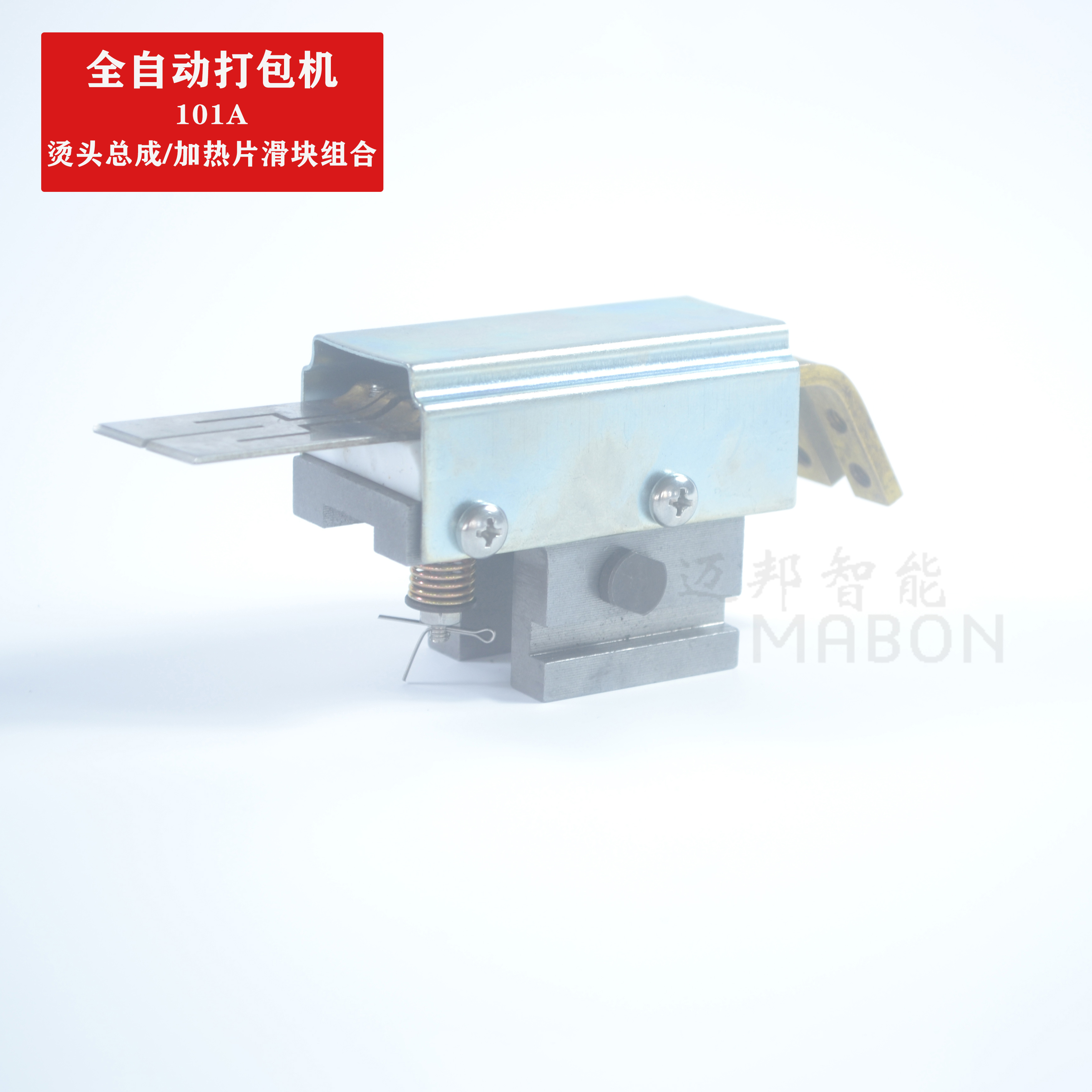 Full automatic packer accessories large full ironing head assembly combined heating system complete set of scalding knife heating sheet hot-sheet hot-head hot knife heating sheet cutter heating transformer 101A bale machine