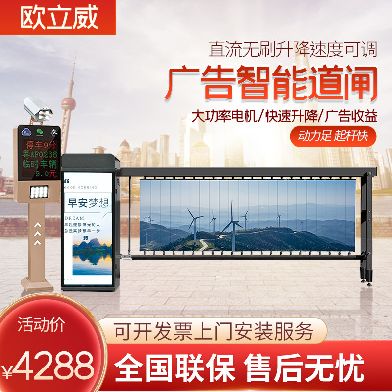 Euroforce Car Park Charge Management System Entrance and exit Plate Recognition ups and downs DC brushless advertising fence machine