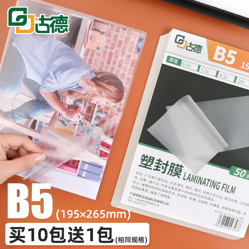 Goode B5 plastic film 10C file menu card card film film transparent card film protective film foliage plant specimen made plastic paper leather photo plastic shell film shell film