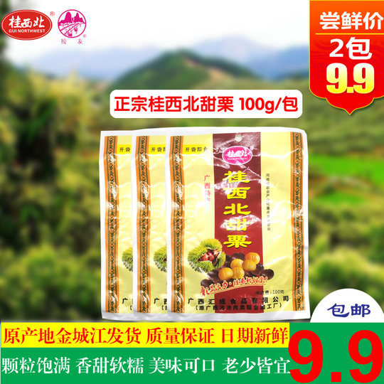 广西特产河池桂西北拉友牌100g甜栗板栗栗子仁甘栗仁即食零食包邮