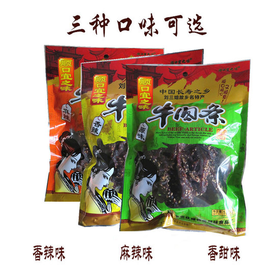 July New Arrivals: Guangxi Yizhou Specialty, Shunkou Yizhiwei Beef Strips, Spicy Original Flavor, Spicy Hand-Shredded Beef Snacks