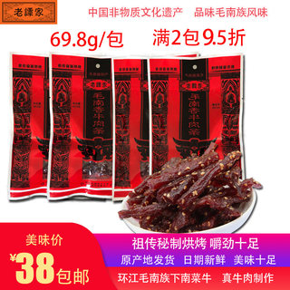 广西特产环江老谭家毛南香69.8g炭烤牛肉条手撕牛肉香辣味小零食