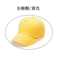 Полная хлопковая шляпа-желтая