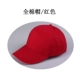 All-Cotton Hat-Red