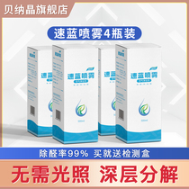 Speed blue spray formaldehyde scavenger Biological enzyme photocatalyst New house car Benajing in addition to formaldehyde spray to remove odor