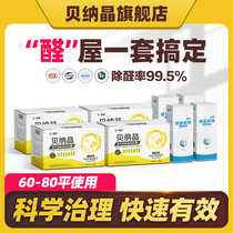  Benajing emergency check-in treatment plan in addition to formaldehyde scavenger activated carbon New house decoration household Hairunjing deodorization