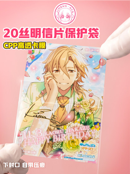 明信片自封袋卡膜20丝色纸拍立得卡套吧唧保护套平口收纳