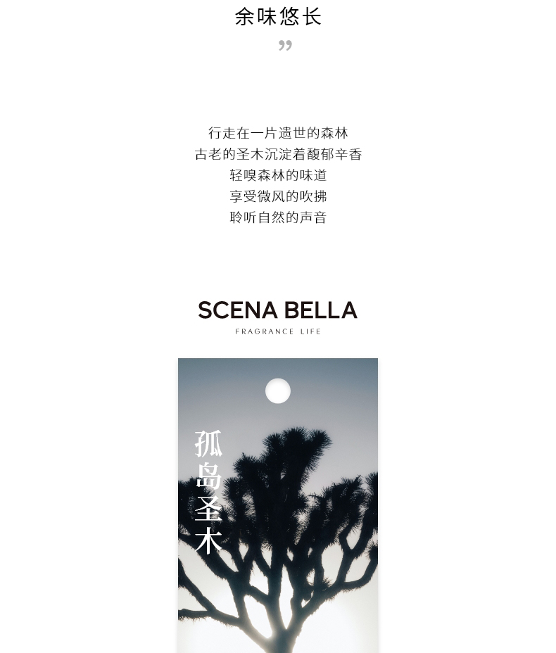 SCENABELLA聖彼得堡白晝女生香水