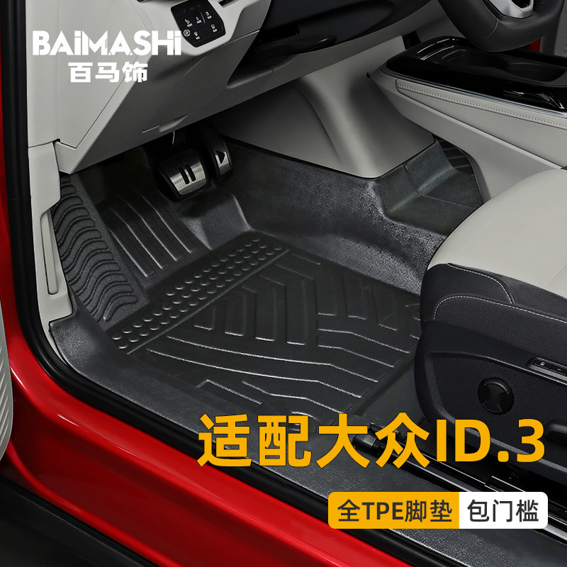 Suitable for Foss id3 foot pad SAIC id 3 full surround dedicated pure electric full tpe waterproof large surround accessories car