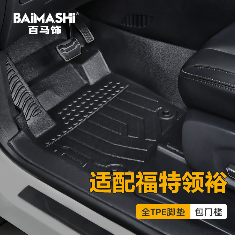 Apply Ford collar Foot Footbed 21-22 All Siege 5 Seats 7 Seats Dedicated 6 Jiangling Full tpae retrofit car