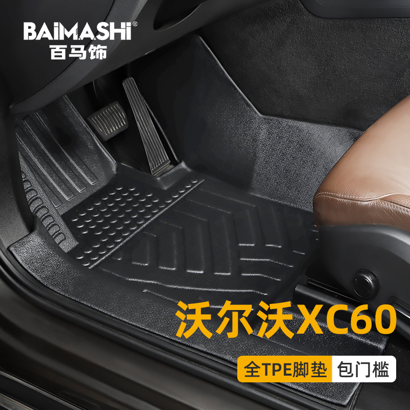 Apply Volvoxc60 foot pad 18-2022 full-surround dedicated full tpe waterproof large surround retrofit car