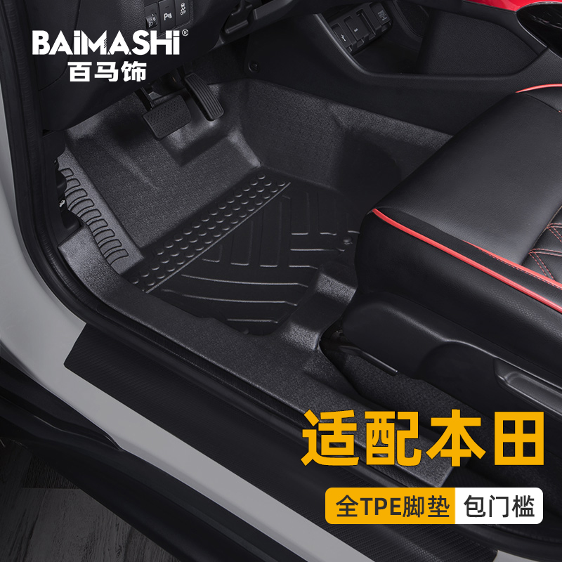 Suitable for Honda Colorful Xrv Foot Pads All-encircle Special GAV Large Waterproof Vehicle Modified All-Inclusive TPE