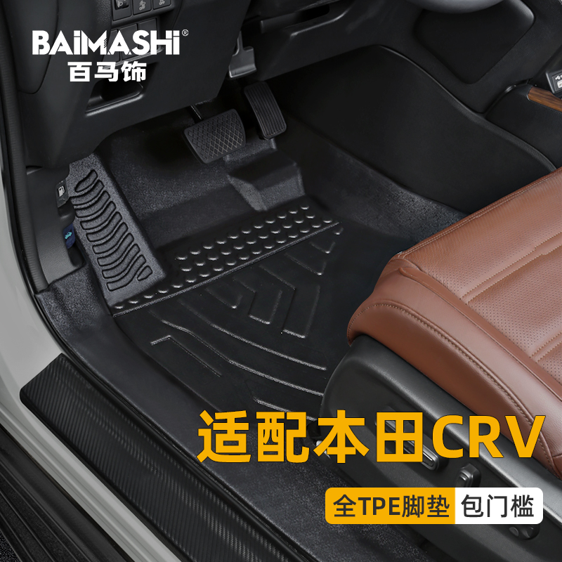 Apply the Honda crv foot pad 12-2022 full-surround dedicated large surround 21 new tpe all-bag car