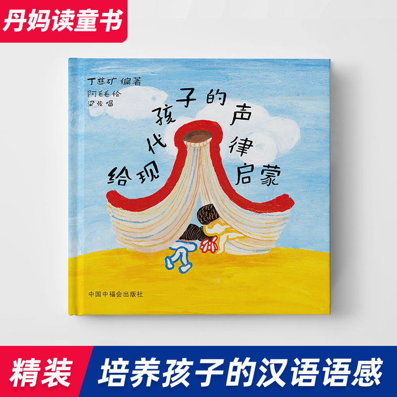 Xiao Xiao Xiao Chinese characters to modern children's acoustics Enlightenment Genuine hardcover 0-3-5-7 years old children early teaching cognitive books for children in early childhood reading classic national learning in the 1234th grade