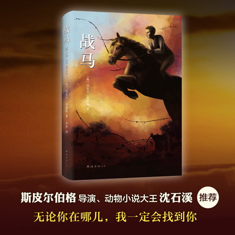 War Horse Laureate writer Michael Mopog Spielberg 