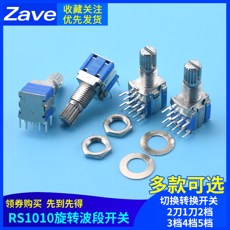 RS1010旋转波段开关 切换转换开关 2刀1刀2档3档4档5档