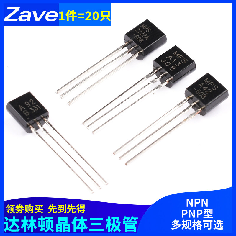 MPS A13 A42 A92 222a MPSA达林顿晶体三极管NPN/PNP型直插TO-92
