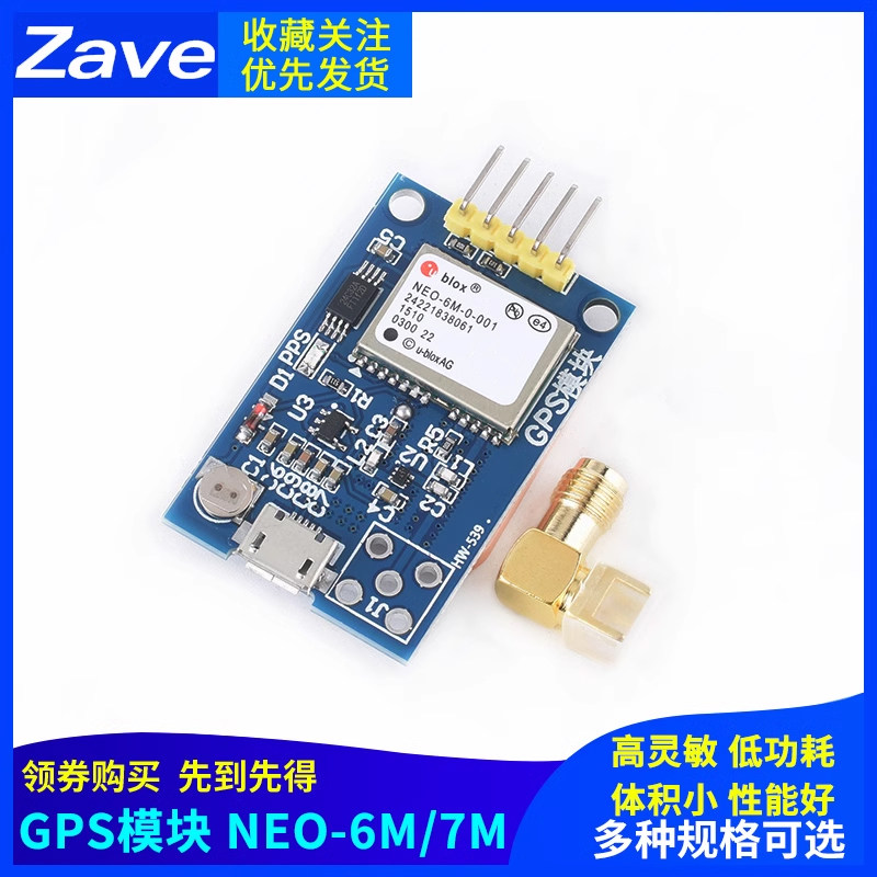 GPS模块NEO-6M/7M卫星51单片机STM32兼容 飞控APM2.5