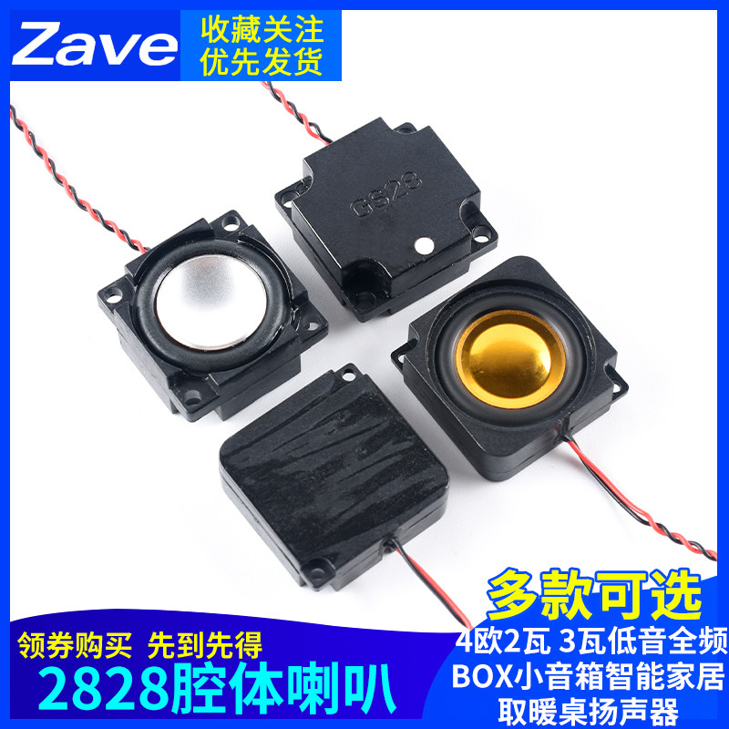 2828腔体喇叭 4欧2瓦 3瓦低音全频BOX小音箱智能家居取暖桌扬声器