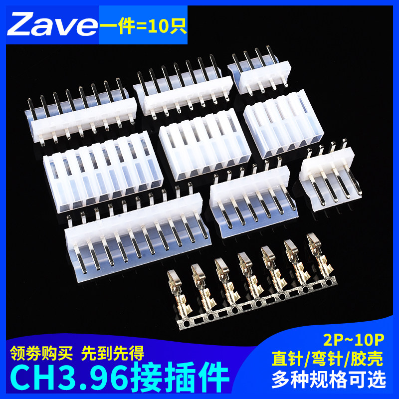 Zave直针弯针胶壳CH3.96mm母座插头插座2/3/4/5/6/7/8/10P接插件